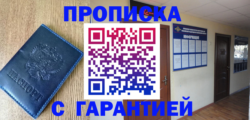 прописка для школы в Вологде